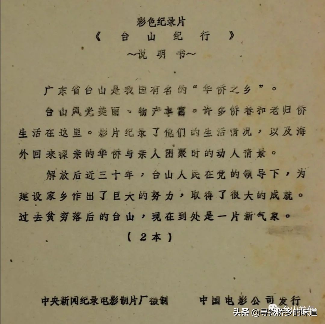 这个网红记录片,告诉你台山改革前不为人知的一面