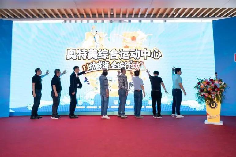 华发奥特美2024年目标价,威海华发奥特美综合运动中心招聘