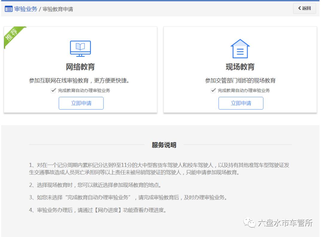 12123b2驾驶证网上审验要预约吗,12123审验驾驶证需要3天看完视频吗