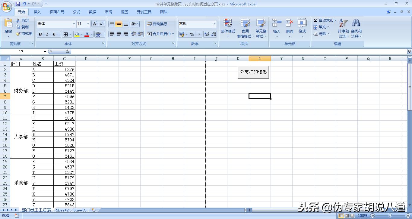 如何把合并的单元格分页打印,表格合并后打印分页没有线