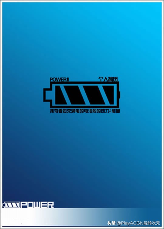 个人经典简历封面,求职简历经典