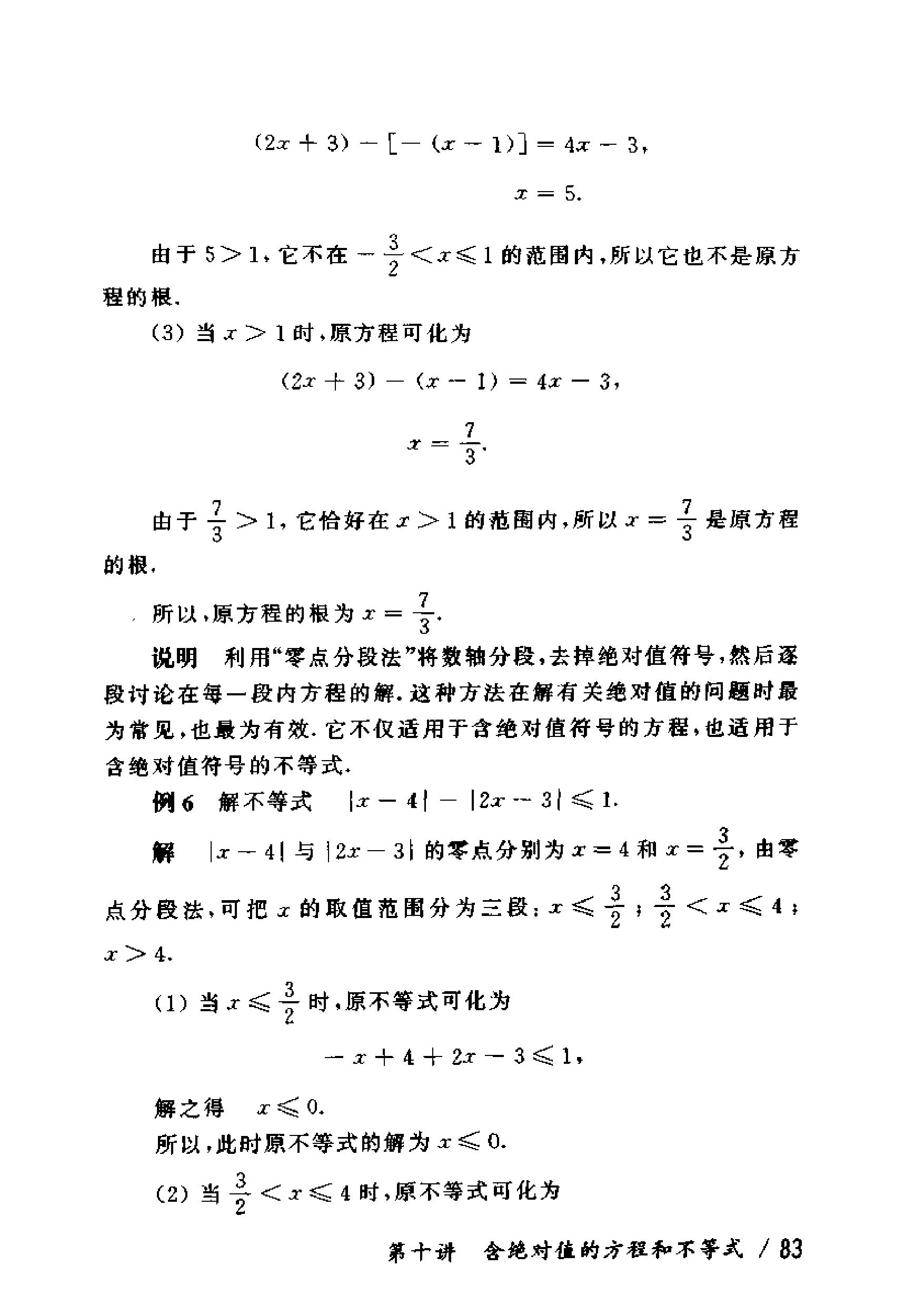 奥数教程初中全套和小蓝本,奥数教程初中版2023