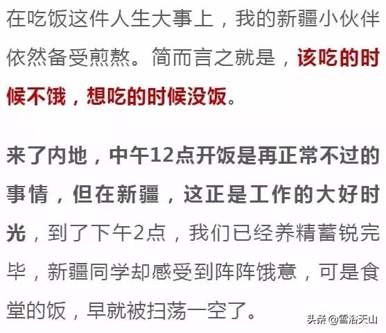 在*疆新**生活好不好?因为时间的问题,这位内地青年被*疆新**玩死机