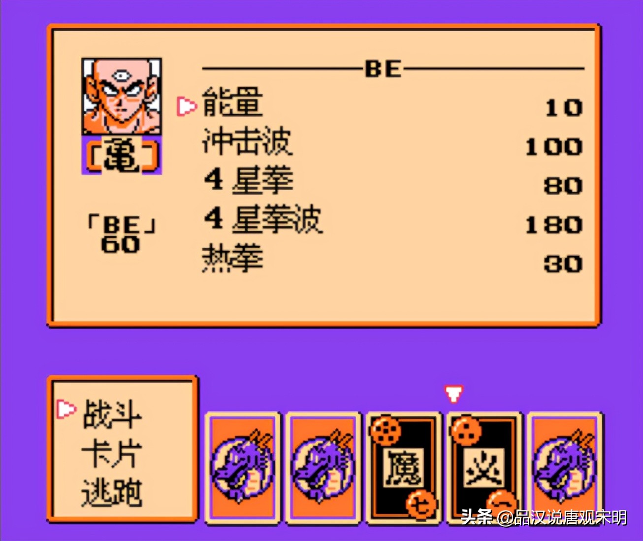 三十年前的七龙珠游戏有多酷？组卡拼策略，完美还原战斗力设定