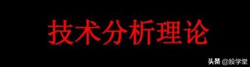 A股买卖点大全及技术形态详解（收藏版）