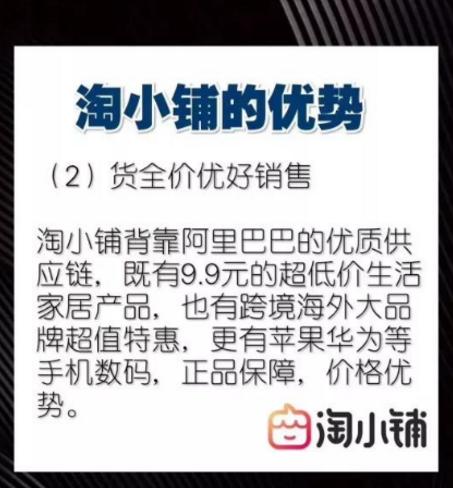 淘小铺供应链经营模式,对淘小铺的认知