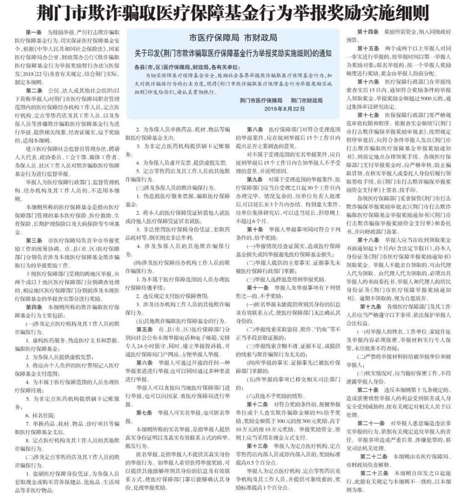 荆门通报批评,曝光荆门140人被直接点名
