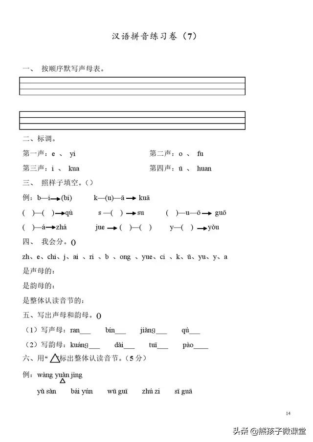 拼音幼小衔接大班,大班幼小衔接内容拼音