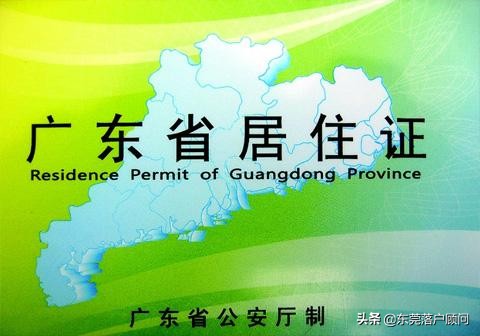 东莞办理新生儿居住证要什么资料,东莞居住证怎么办理需要什么要求