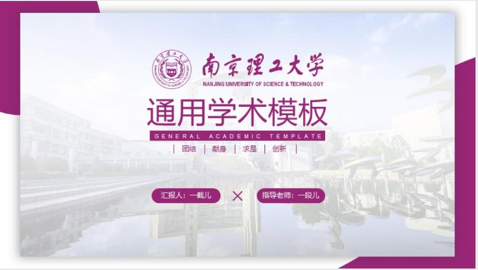 毕业季ppt题目,毕业季答辩问题模板