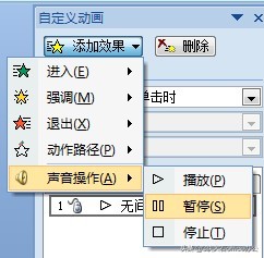 PPT中声音或影片的插入(配合触发器或超级链接的使用方法)