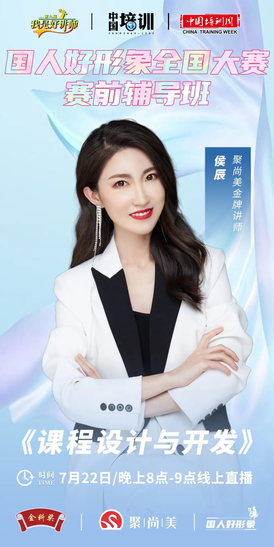 围观,“我是好讲师”赛前辅导!聚尚美助你实现讲师梦