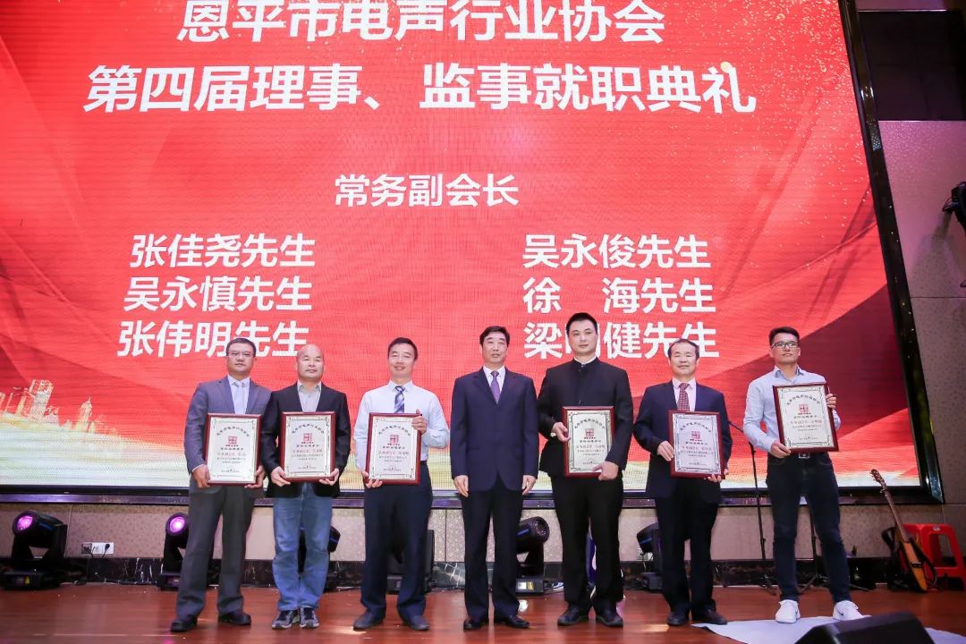 恩平电声行业协会成员,恩平协会