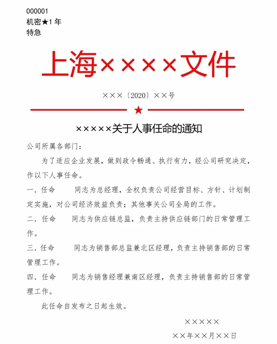 红头公文模板,离职证明、收入证明、介绍信、入职通知、任命通