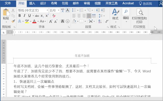 word办公技巧合同后面地址,word办公技巧如何删除页