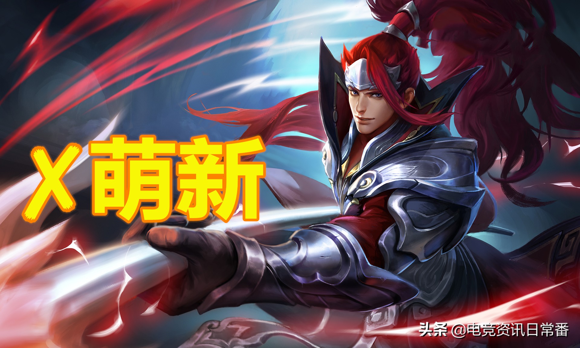 王者荣耀不适合新手的英雄,王者荣耀无脑又强势的英雄新赛季