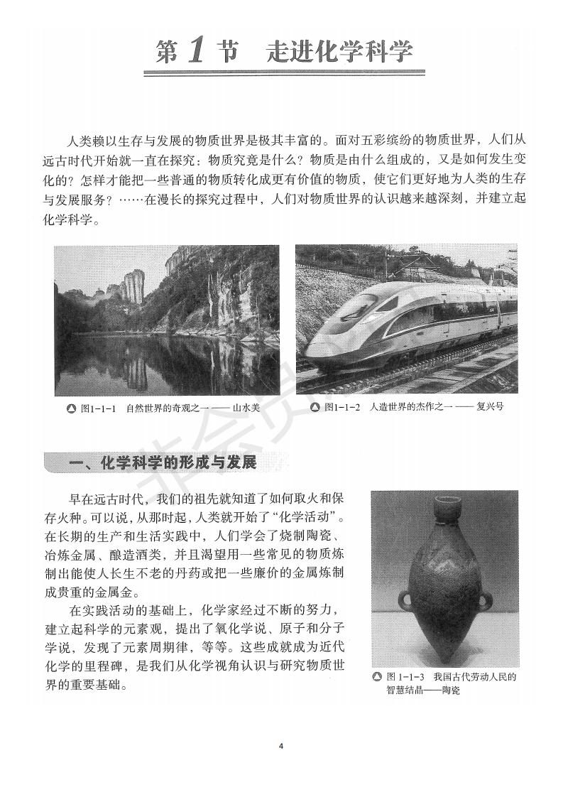 化学课本必修一人教版,人教版化学必修一电子版教材