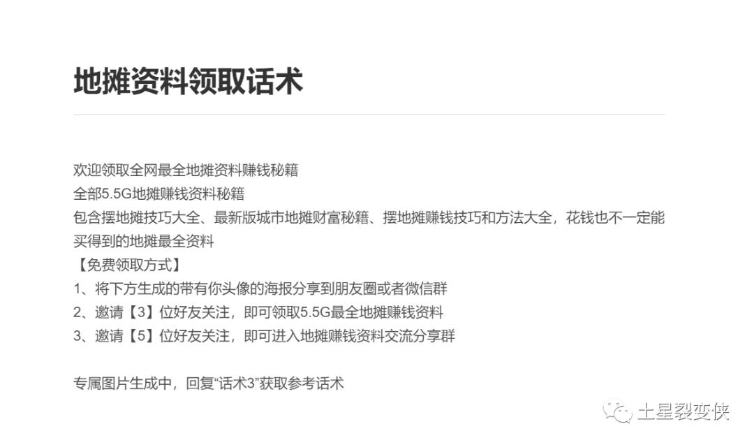 地摊裂变新模式,地摊如何引流裂变