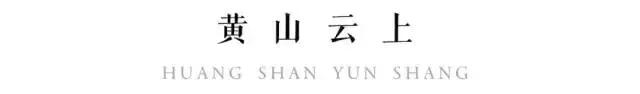 安徽黄山脚下的徽派建筑民宿,黄山徽派民宿哪家好