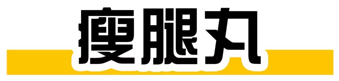 郑爽同款漫画腿不动刀也能get？吴昕的萝卜腿有救了