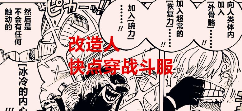 海贼王1029话:山治两年特训得到了什么?其实暴君熊早已知道一切