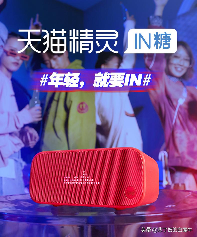 天猫精灵in糖米家,天猫精灵in糖智