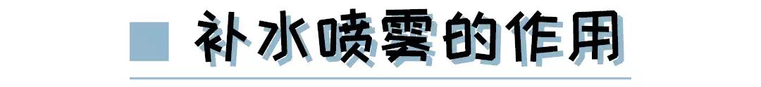 补水喷雾真实测评,平价补水喷雾真实测评
