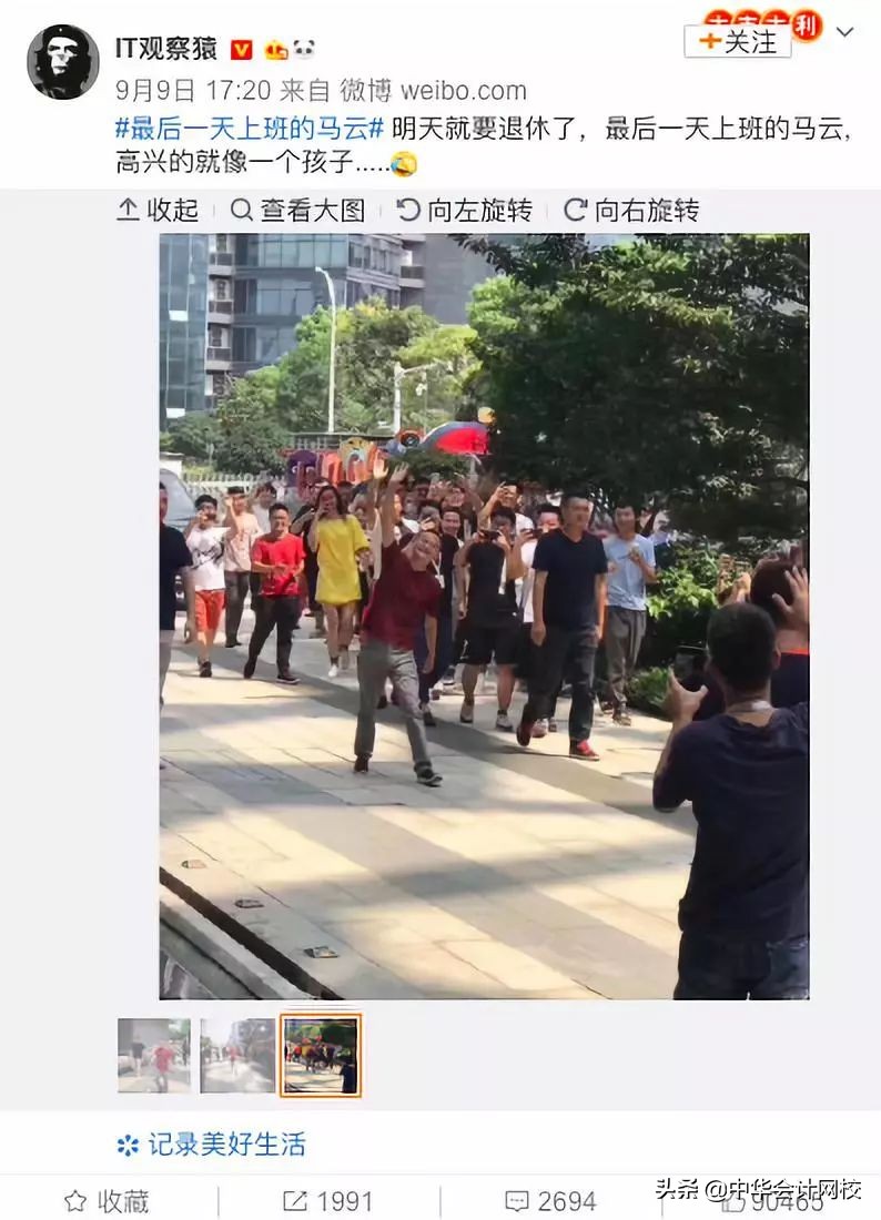 马云正式退休!最后一天上班,场面轰动!接班正是一名会计人