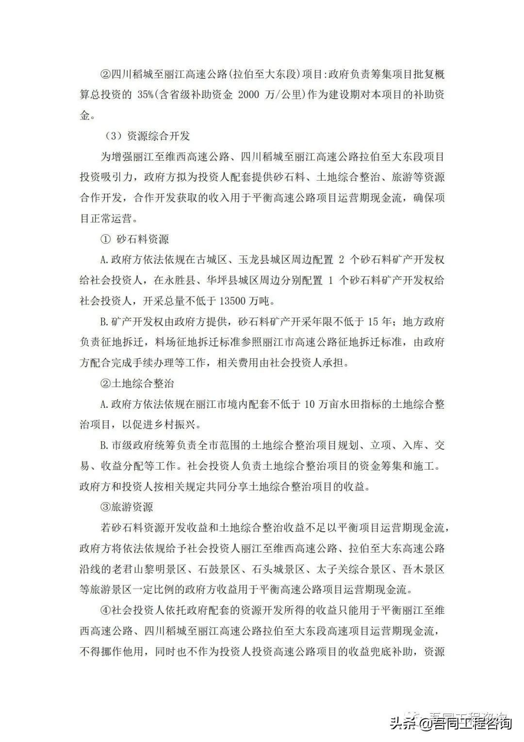 云南丽江高速公路中标信息,云南丽江2024年将开工的高速公路