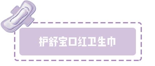 推荐几款最好用的姨妈巾,种草好物姨妈巾