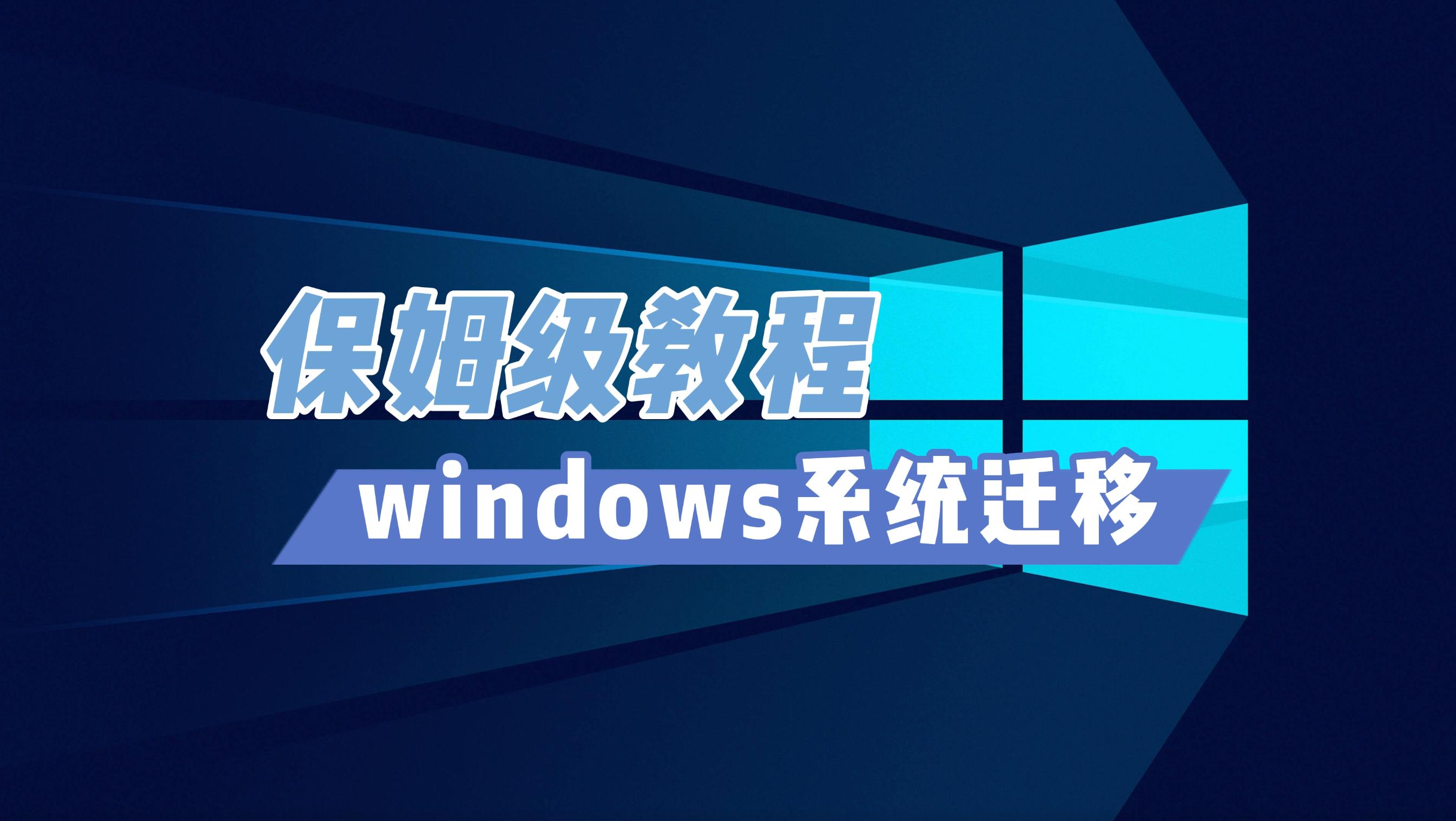 移动硬盘重装系统win7最新教程,买新硬盘重装系统和系统迁移