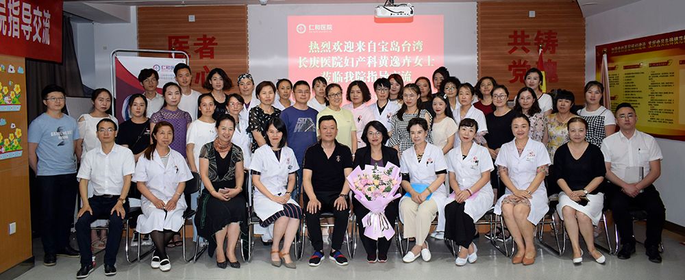 仁和特邀宝岛台湾长庚医院妇产科黄逸卉女士指导服务细节