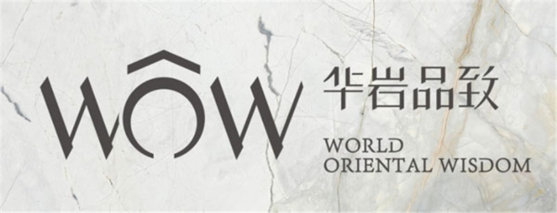 亚洲国家华岩品致岩板,西乡县华岩品致岩板