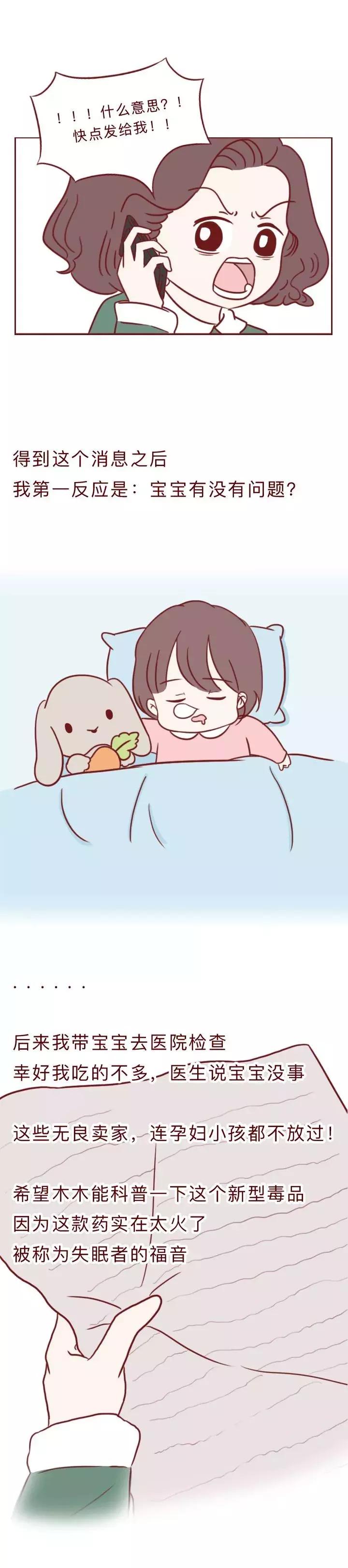 产后失眠抑郁闺蜜却给我推荐“*品毒**”治疗......