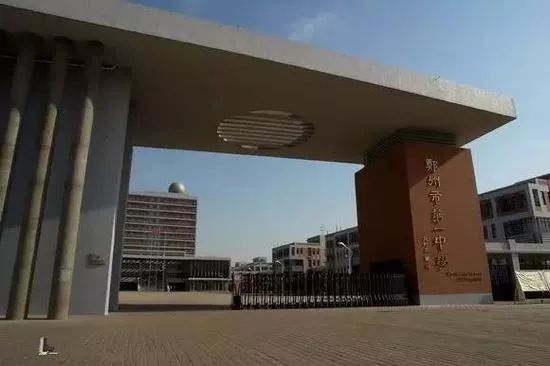 河南高中百年名校,河南省郑州市第一高级中学