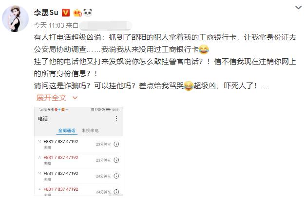 现在*子骗**太猖狂！继张馨予后又一女星接到诈骗电话，还差点被骂哭