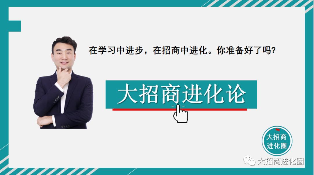 发刊词：欢迎来到大招商进化论！