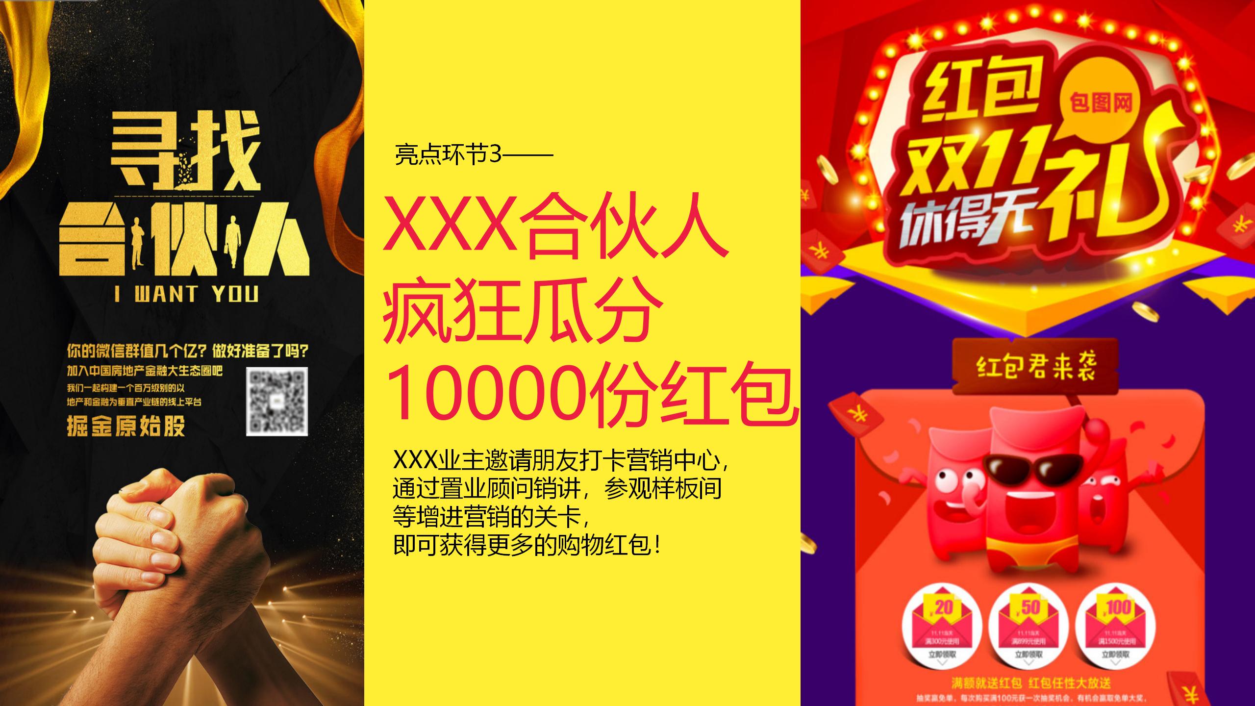 地产双11促销方案,房产双11促销活动策划方案