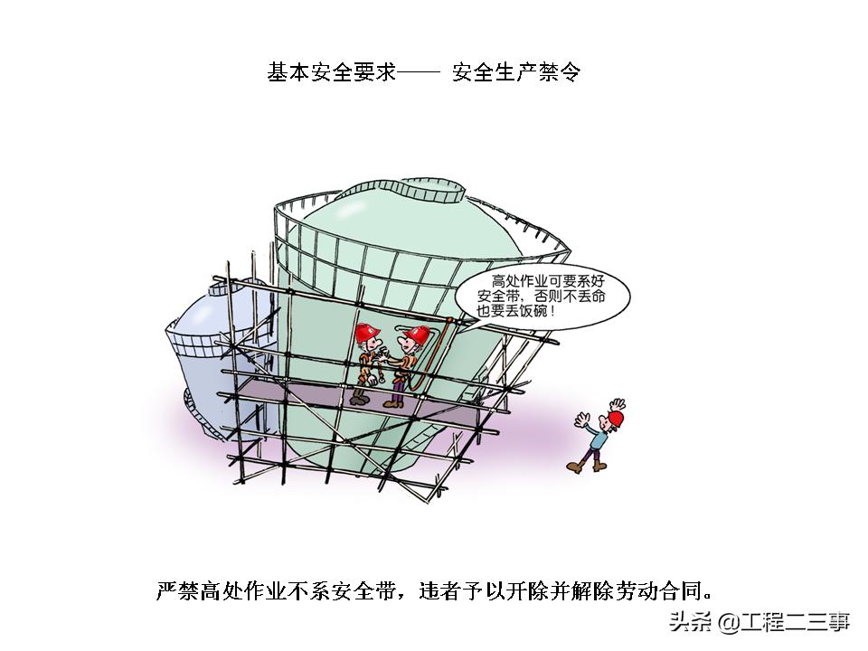 安全知识漫画四格,简单易懂的安全漫画