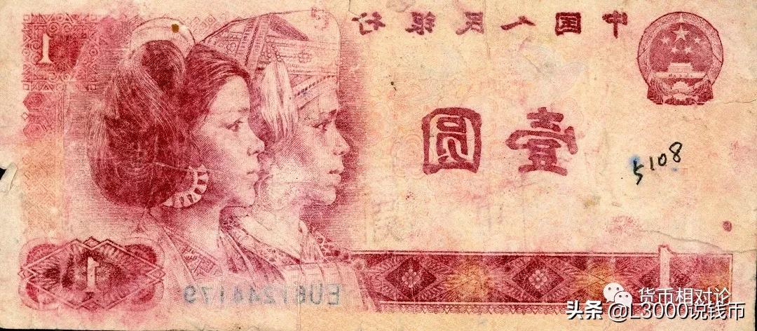 人民币防伪与鉴别：第四套人民币（下）