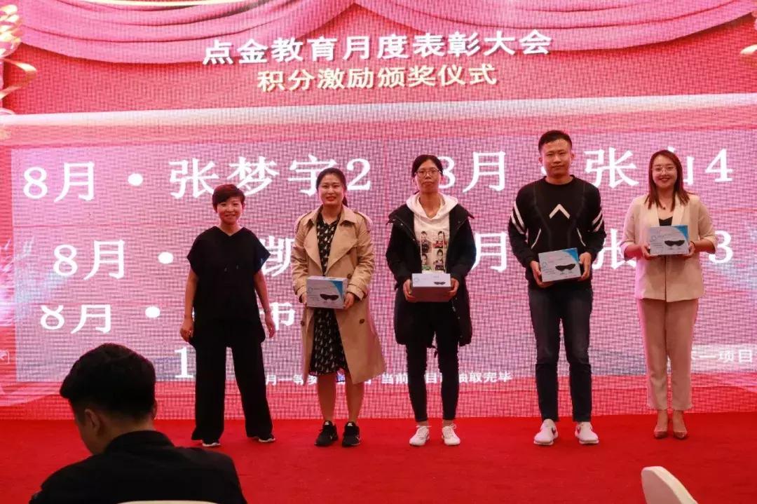 快讯|点金教育六、七、八月份月度总结表彰大会圆满落幕