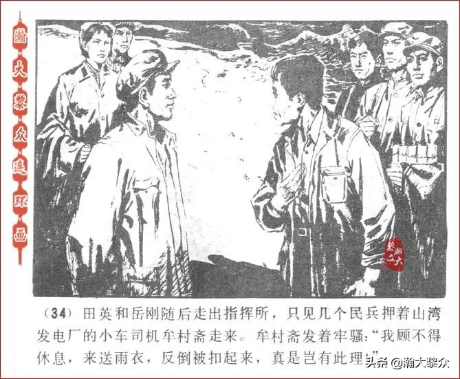 瀚大黎众连环画激战狼牙山,瀚大黎众连环画林海雪原