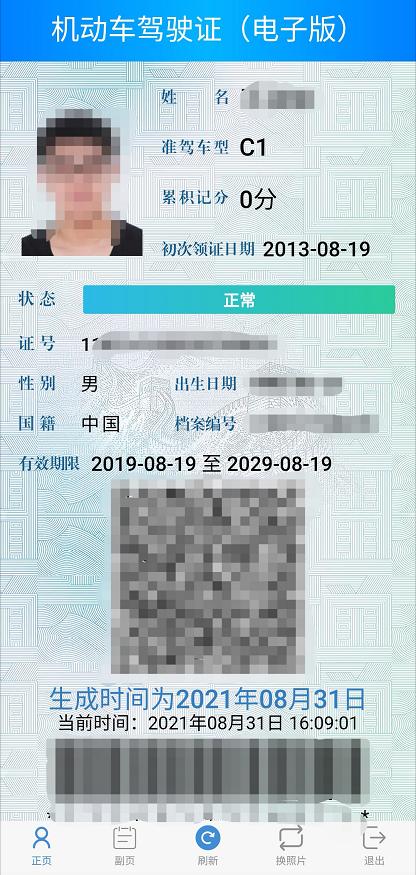 北京电子驾照申领流程,电子驾照申领流程可不可以换照片