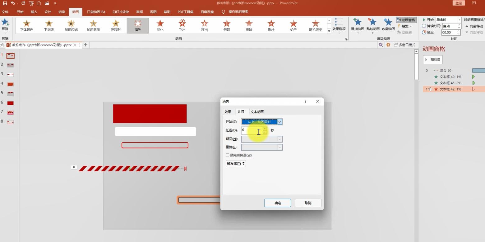 ppt进度条动画效果,flash进度条动画制作数字