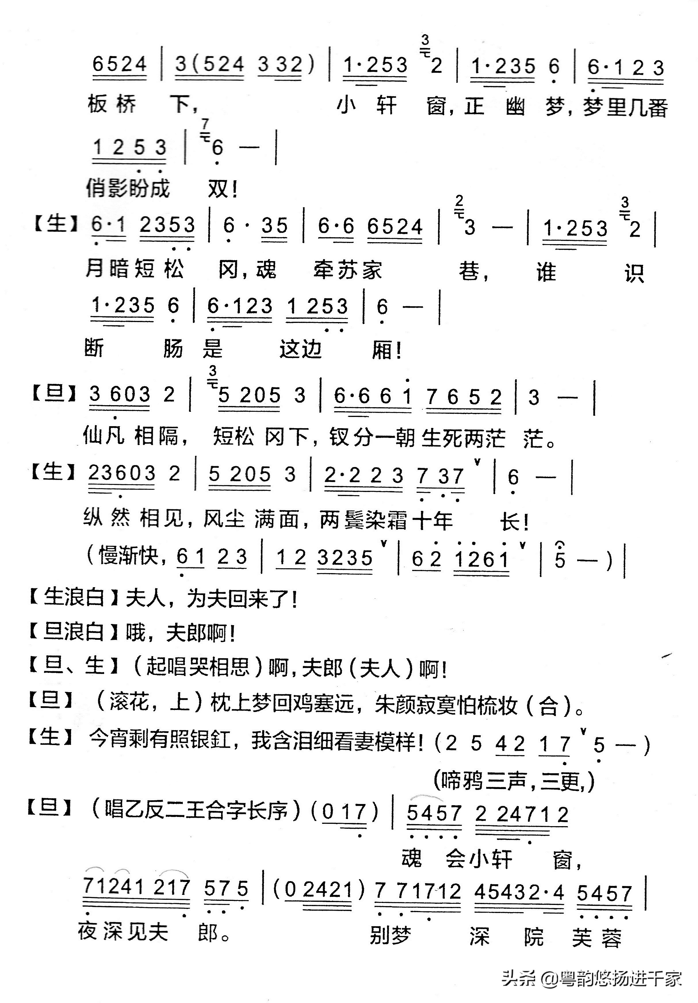 无尽爱意与思念尽在笔尖上—粤曲《幽梦小轩窗》原唱音频与简谱