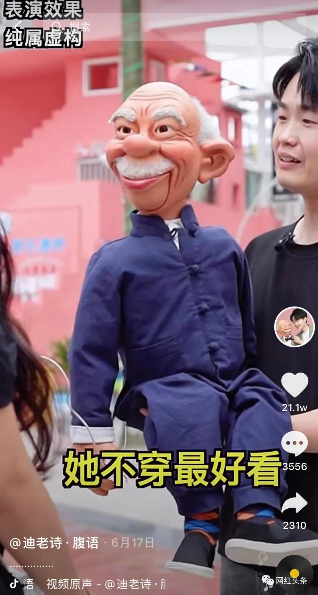 单条视频获赞高达300W+,迪老师腹语成为抖音新锐网红的秘诀