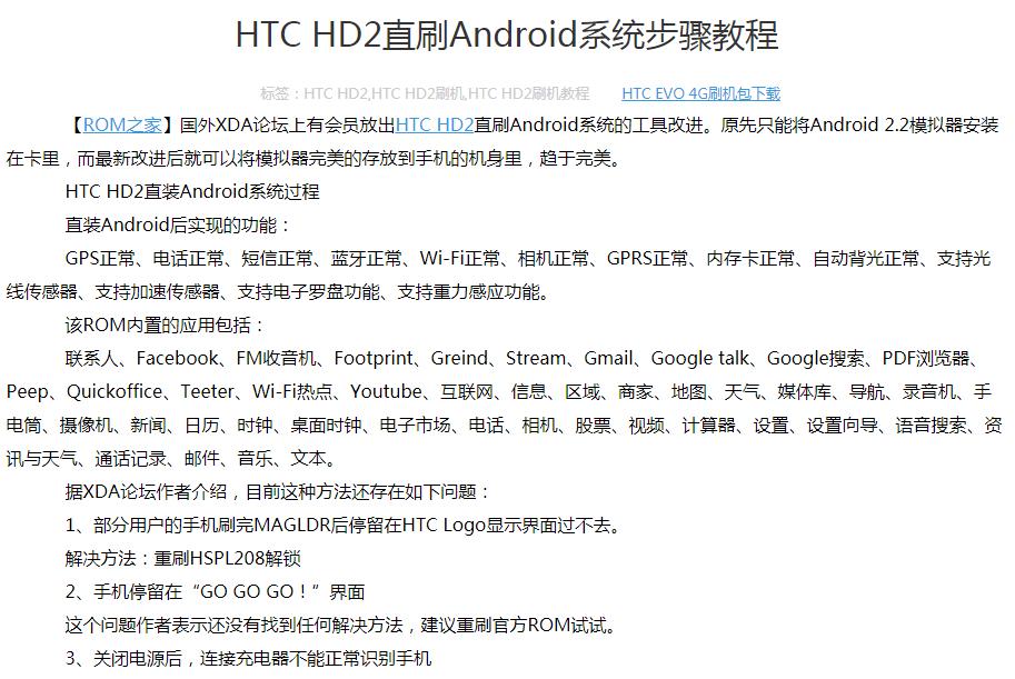 htchd2为什么可以刷多个系统,htchd2目前能刷什么系统