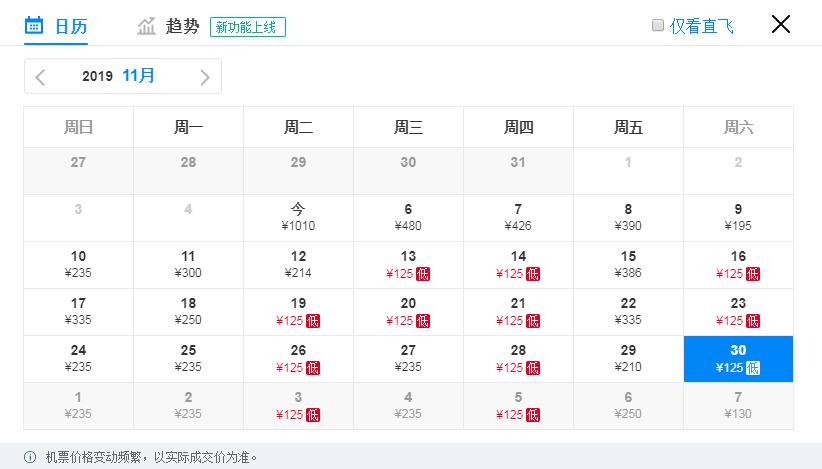 12月成都出发白菜价机票大全,11-12月机票打折