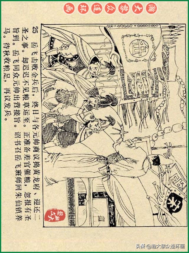 瀚大黎众连环画杨家将,辽美版《岳飞传》连环画