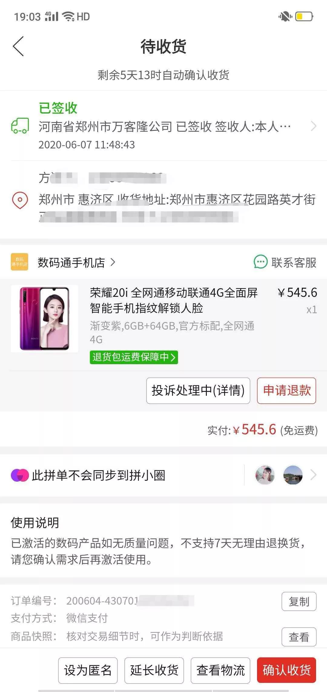网购手机上当受骗案例,网上购买到三无产品商家已经跑路